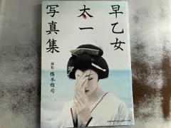 2025年最新】早乙女太一 写真集の人気アイテム - メルカリ