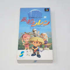 2025年最新】SFC 不思議のダンジョン2 風来のシレンの人気アイテム
