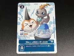 トレカ デジモンカードゲーム P ブルー・メモリーブースト!!(パラレル)(Takase) デジモン