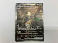 ポケモンカード sv5a ヤバソチャex(089/066) SAR