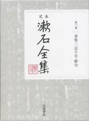 2026年最新】岩波書店 夏目漱石全集の人気アイテム - メルカリ