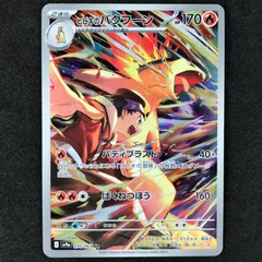 2025年最新】ヒビキのバクフーン ARの人気アイテム - メルカリ