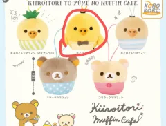 リラックマ ガチャ キイロイトリ マフィン カフェ