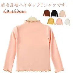 フリル ハイネック Tシャツ 起毛 カットソー キッズ 女の子 秋冬 トップス 防寒 インナー 長袖 タートルネック 肌着 tシャツ あったか アンダーシャツ 子ども服 キッズ ベビー かわいい おし#amyz2722