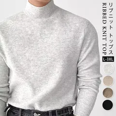 リブニット トップス メンズ  未使用 長袖 ニットソー モックネック ストレッチ性 セーター ニットトップス インナー カットソー リブ 無地トップス おしゃれ きれいめ カッコイイ 通勤  通学 