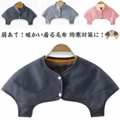厚手 送料無料 肩あて 裏起毛 インナー あったか 保温 着る毛布 寝具 防寒 レディース 男女兼用 襟付き 暖かい 温める 蓄熱 防寒対策 送料無料 前開き ルームウェア メンズ 肩サポーターquan1124