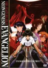 【中古】 新世紀 エヴァンゲリオン DEATH true 2 [レンタル落ち] [DVD]