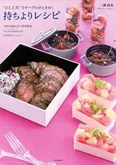 “ひと工夫でテーブルがときめく持ちよりレシピ<!-利用不可文字-!>予約が取れない料理教室「La Cucinetta」のとびきりメニュー