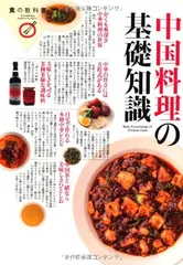 2026年最新】中国料理百科事典の人気アイテム - メルカリ