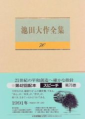 池田大作全集 スピーチ 第80巻〜第86巻 7冊セット - メルカリ
