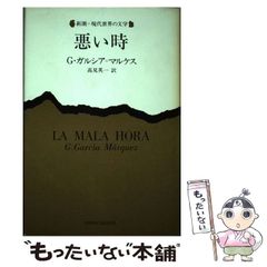 【希少】ペンローズ失踪事件 中古】 ペンローズ失踪事件 (海外ミステリgem collection 8) / R