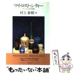 中古】 ペンローズ失踪事件 (海外ミステリgem collection 8) / R