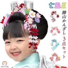 【新品】七五三 勝山 ３点セット ＜Bタイプ＞ kk-078-B つまみ細工 銀ビラ 髪飾り かんざし 日本髪 つまみ細工 七五三用【沖縄県・離島は発送不可】京都うさぎ堂