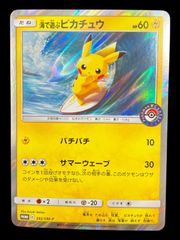 海で遊ぶピカチュウ：My251ポケモンセンター真夏のピカピカ大作戦
