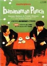 バナナTV DVD 完全版 韓国編 バナナマン - メルカリ