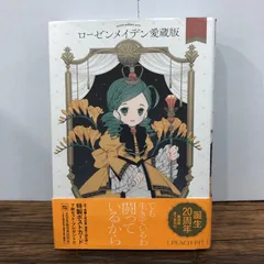 2026年最新】ローゼンメイデン 愛蔵版の人気アイテム - メルカリ