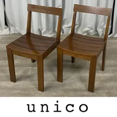 2025年最新】unico ダイニングチェアの人気アイテム - メルカリ
