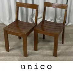 2025年最新】unico ダイニングチェアの人気アイテム - メルカリ