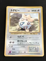 ポケモンカード　旧裏　トゲピー : 「月刊コロコロコミック99年6月号」 おまけカード