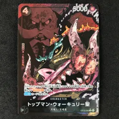 ★ワンピースカードゲーム 受け継がれる意志 OP13-089 パラレル)トップマン・ウォーキュリー聖 R☆