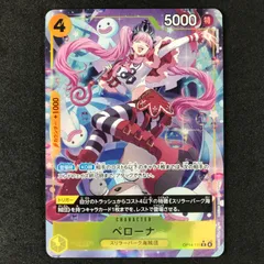 ★ワンピースカードゲーム 蒼海の七傑 OP14-111 パラレル)ペローナ R☆