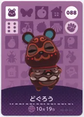 任天堂 Amiiboカード【1弾】 どうぶつの森 どぐろう 088