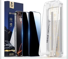 ★【覗き見防止】MAGIC JOHN 対応 iPhone 16 Pro Max 用 ガラスフィルム 2枚セット マジックガイド枠付き 貼り付け簡単 ズレなく 気泡レス 左右25°のみ視認可能 9H硬度 強化ガラス 耐衝撃 飛散防止 指紋防止