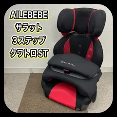 AILEBEBE ALC248 エールベベ サラット 3ステップクワトロST チャイルドシート