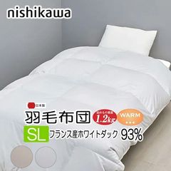 羽毛布団／日本製／フランス産ホワイトダックダウン93%／ユニステーク
