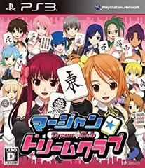 【中古】 マージャン★ドリームクラブ - PS3