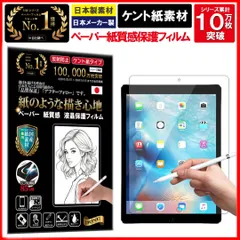 2枚セット ペーパー ライク タイプ 紙質感 保護フィルム iPad Pro 12.9 (第 2 世代) 2017年 / iPad Pro 12.9 (第 1 世代) 2015年 12.9 インチ フィルム アンチグレア 紙のような描き心地 液晶保護