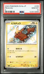 ピカチュウ S 236/190 #A00275