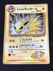 2025年最新】マチスのサンダースの人気アイテム - メルカリ