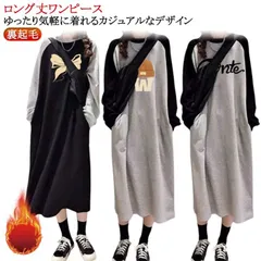 送料無料 裏起毛 ワンピース レディース ロング丈 長袖 スウェット トレーナー ゆったり 配色 ワンピ 極暖 厚手 暖かい あったか 防寒 冷え防止 シンプル カジュアル 体型カバー 春 秋 冬 オ#zjjj3159