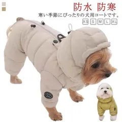 送料無料 犬服 犬 服 暖かい 中綿 コート 保温 あったか 防寒 ドッグウェア 秋 冬 ペット服 可愛い 秋冬 ハーネス一体型 ダウンジャケット おしゃれ ペット用 洋服 抜け毛防止 フード付き ア#zjjj3932