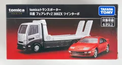 タカラトミー トミカプレミアム/Tomica トランスポーター 日産 フェアレディZ 300ZX ツインターボ