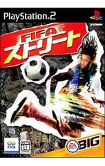 PS2/FIFAストリート
