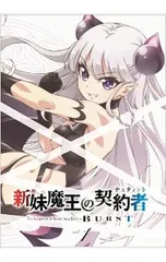 2025年最新】新妹魔王の契約者 特典の人気アイテム - メルカリ