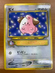 状態B ピィ 旧裏 コロコロコミック2月号おまけカード プロモ ピッピッポケカ ポケモン ポケモンカード