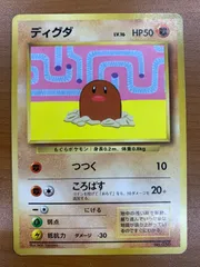 状態B ディグダ 旧裏 プロモ つつく No.050 ポケカ ポケモン ポケモンカード