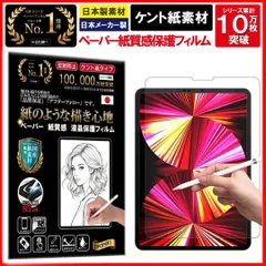 2枚セット ペーパー ライク タイプ 紙質感 保護フィルム iPad Pro 11 2022/2021/2020/2018/ Air第4世代 M2/第5世代 Air5 2022/第4世代 2020 10.9インチ フィルム アンチグレア 紙描き心地