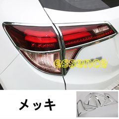 ヴェゼル VEZEL テールランプ スモーク シーケンシャル ジャンク