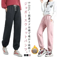 レディース 裏ボア スウェットパンツ ジョガーパンツ 裏起毛 暖パン 暖かいパンツ 無地 部屋着 テーパードパンツ ウエストゴム カジュアル ルームウェア スポーティ イージーパンツ 長ズボン あった#ggfc4456