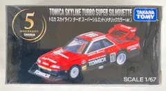 2025年最新】トミカプレミアム スカイライン ターボ スーパー