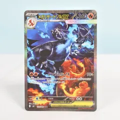 2025年最新】リザードンex SARの人気アイテム - メルカリ