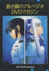 [중고] 기타 DVD 푸른 강철 아르페지오 DVD 매거진