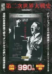 【中古】その他DVD 実録第二次世界大戦史 volume 1