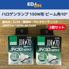 2025年最新】ushio ダイクロハロゲンの人気アイテム - メルカリ