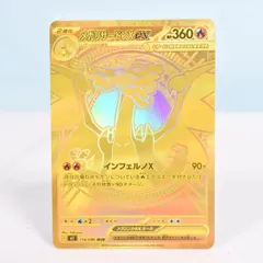 【大清水56-1-1123】ポケモンカード メガリザードンX ex M2 116/080 MUR インフェルノx