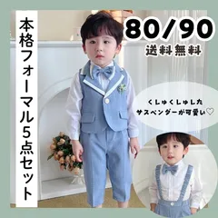 送料無料　男の子　ベスト付き　水色　本格　フォーマルスーツ　キッズ　子供　ベビー　セレモニースーツ　冠婚葬祭　お誕生日　結婚式　卒園　入園　入学　80cm 90cm